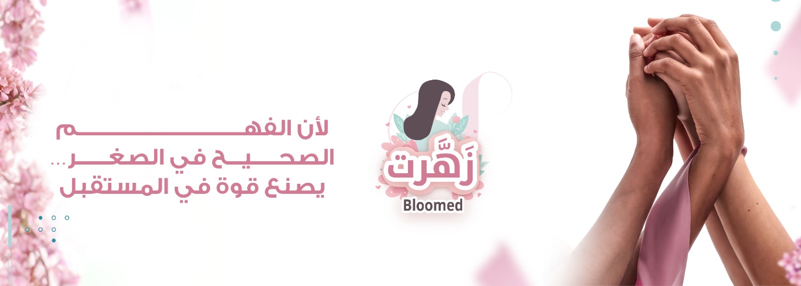 برنامج زهرت