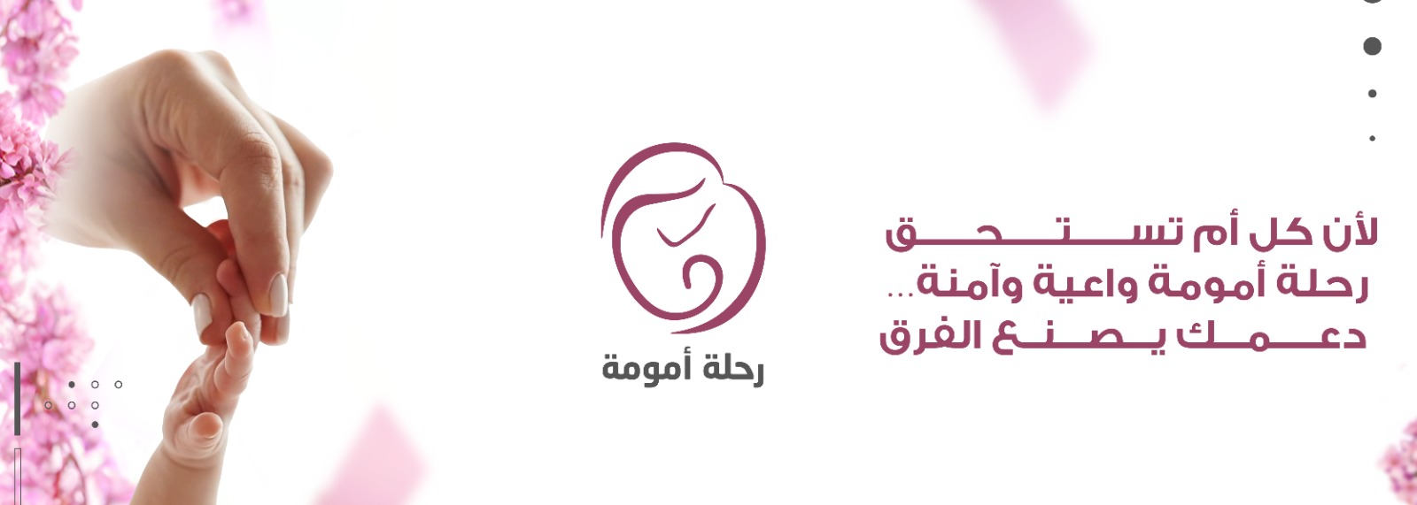 رحلة أمومة