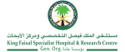 : مستشفى الملك فيصل التخصصي ومركز الأبحاث