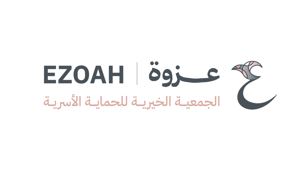 عزوة | الجمعية الخيرية للحماية الأسرية